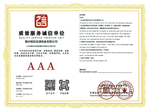 質(zhì)量服務(wù)誠信單位